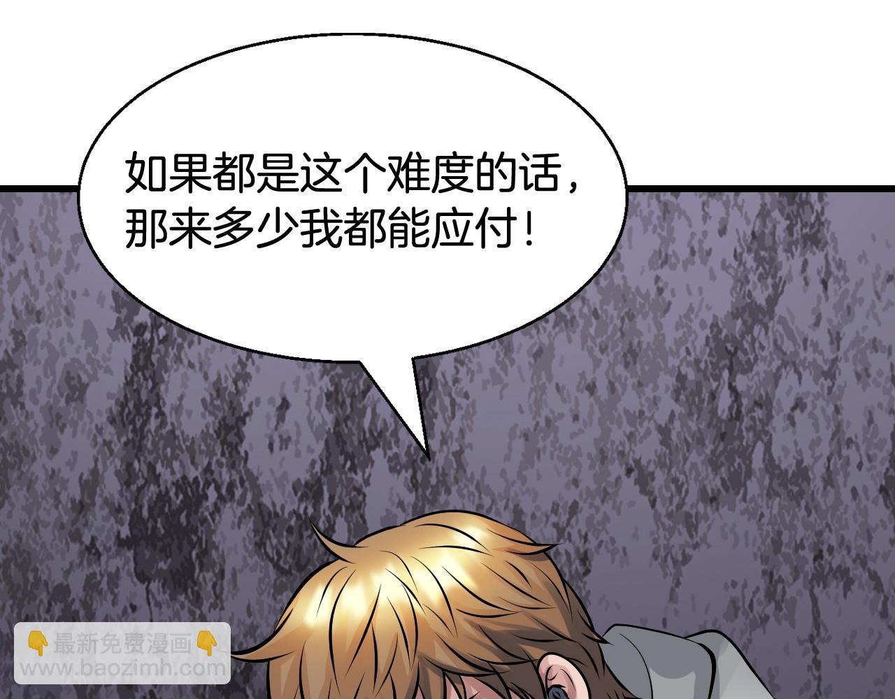 不敗玩家 - 第68話 攻略開始(5/5) - 2