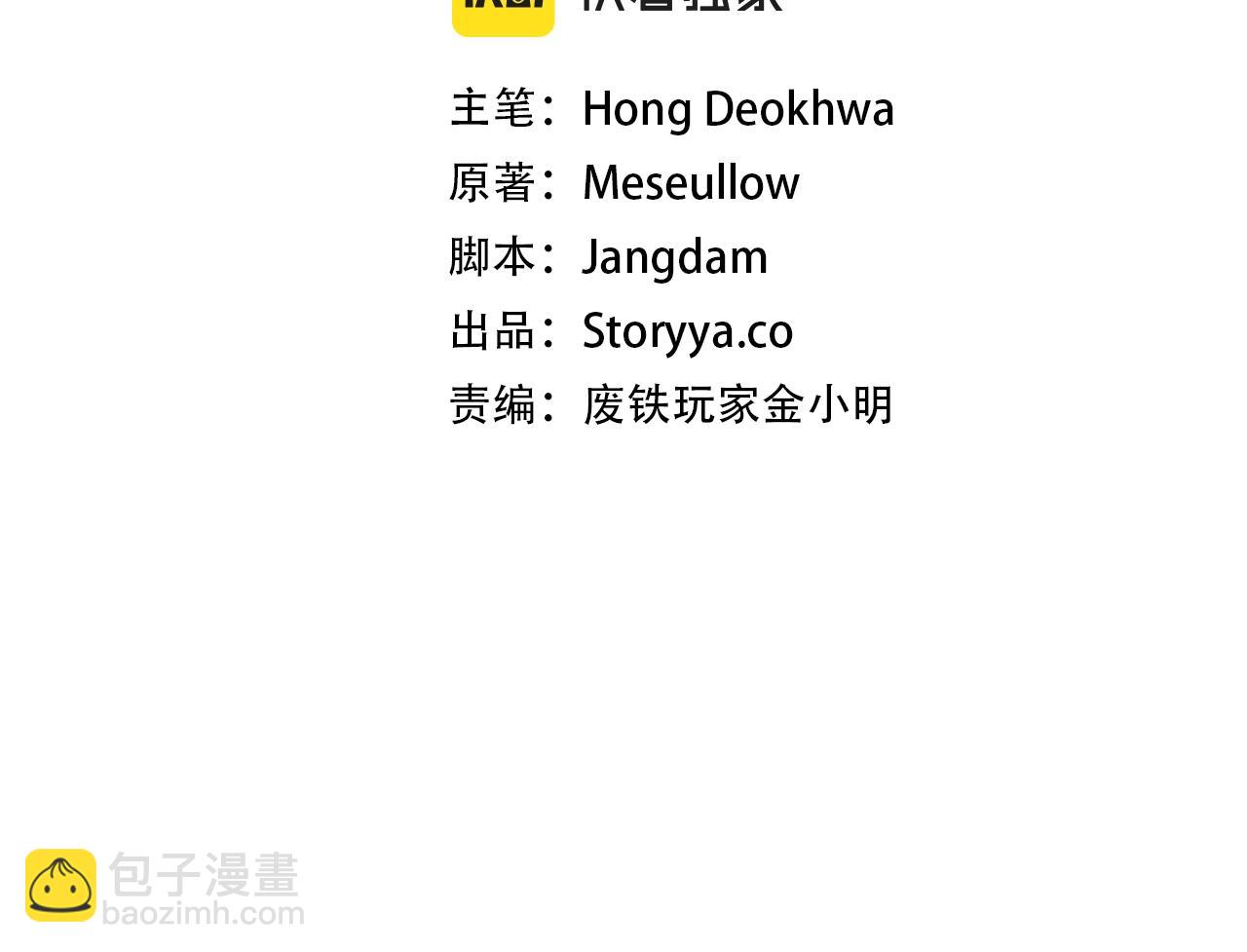 不敗玩家 - 第70話 區區人類！(1/5) - 5