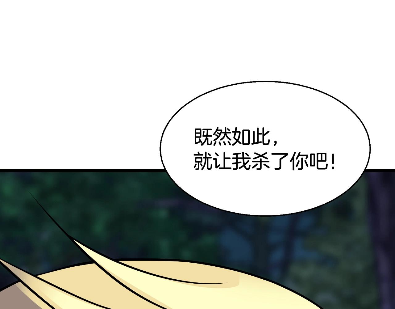 不敗玩家 - 第70話 區區人類！(3/5) - 5