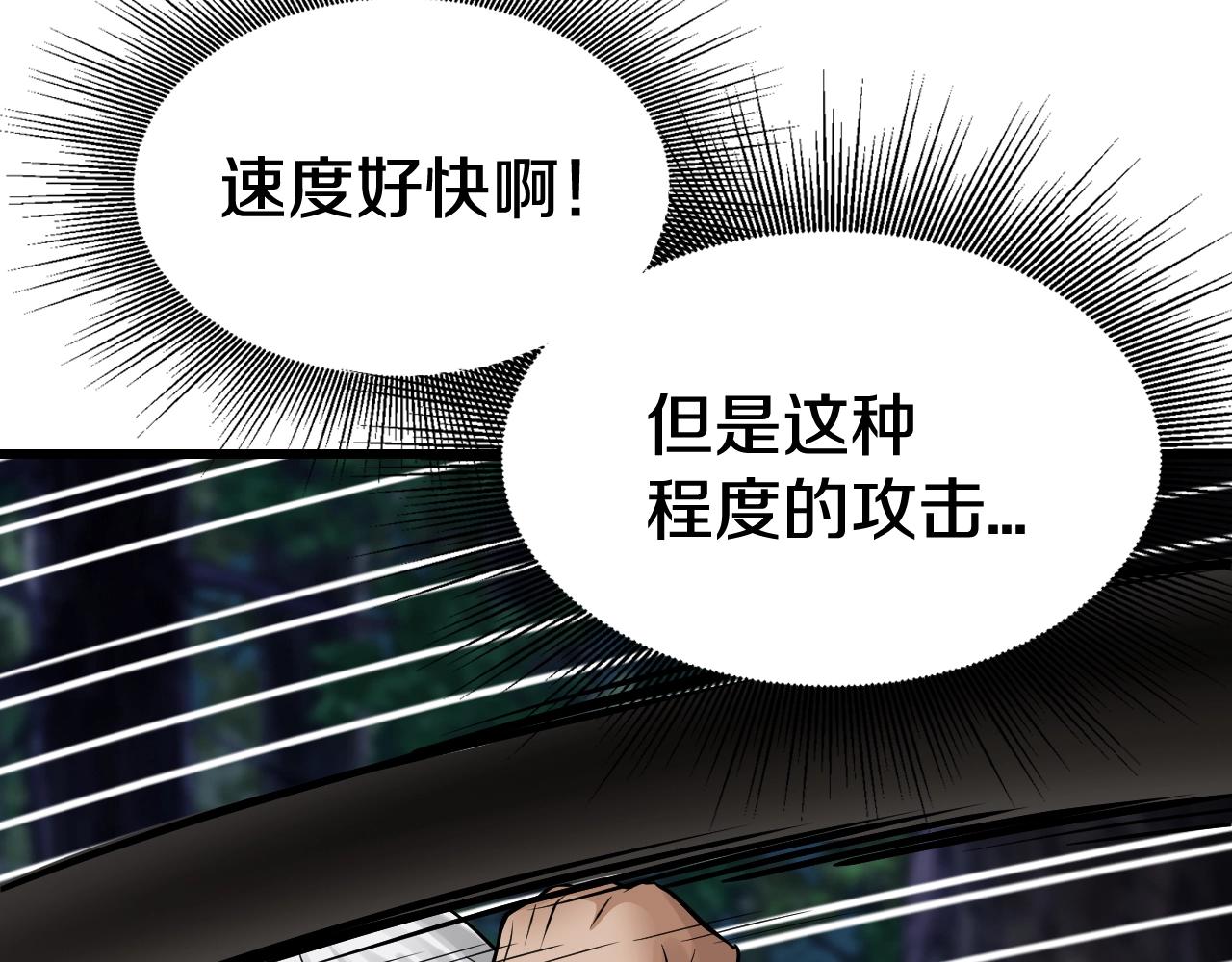 不敗玩家 - 第70話 區區人類！(4/5) - 3