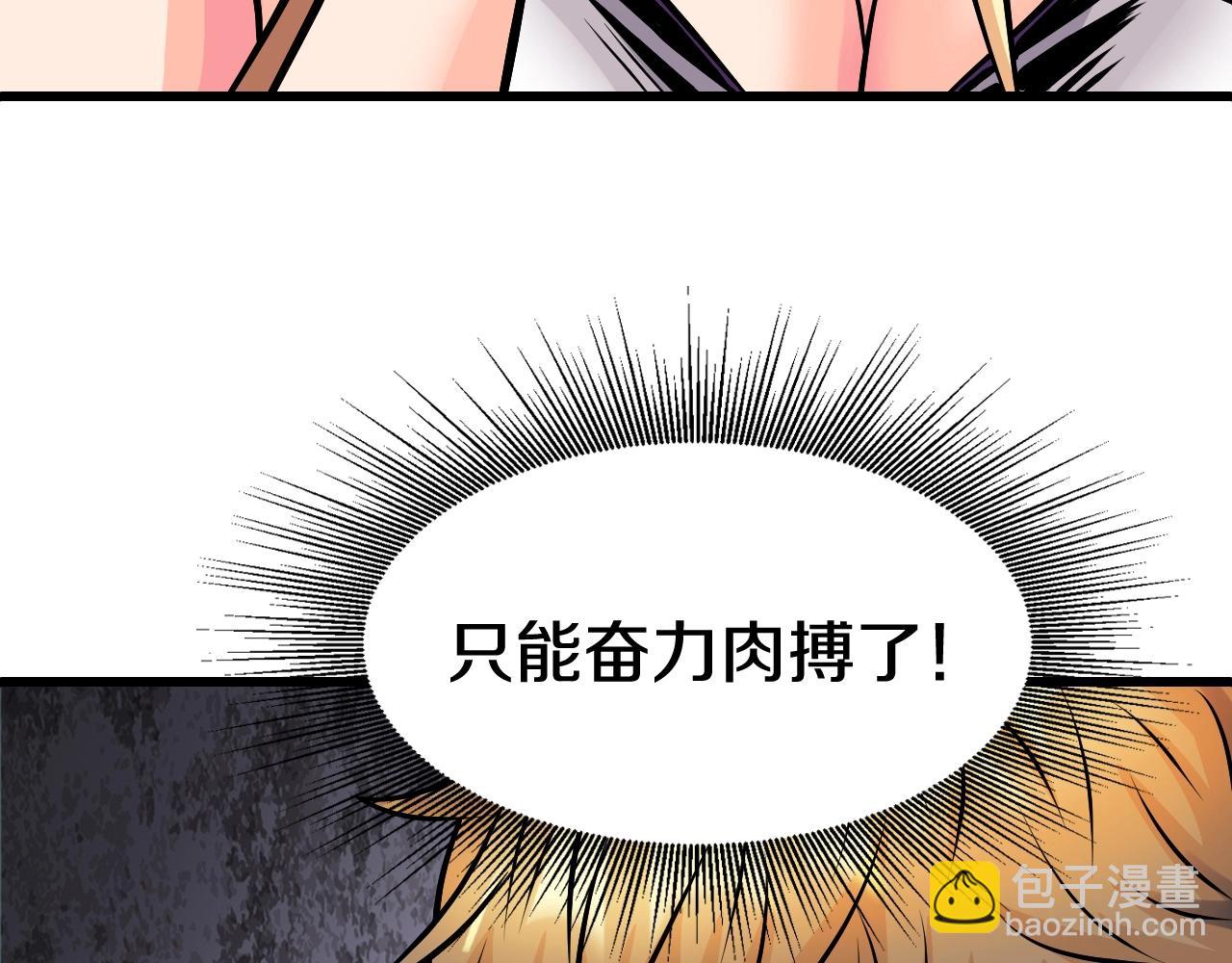 不敗玩家 - 第70話 區區人類！(1/5) - 8