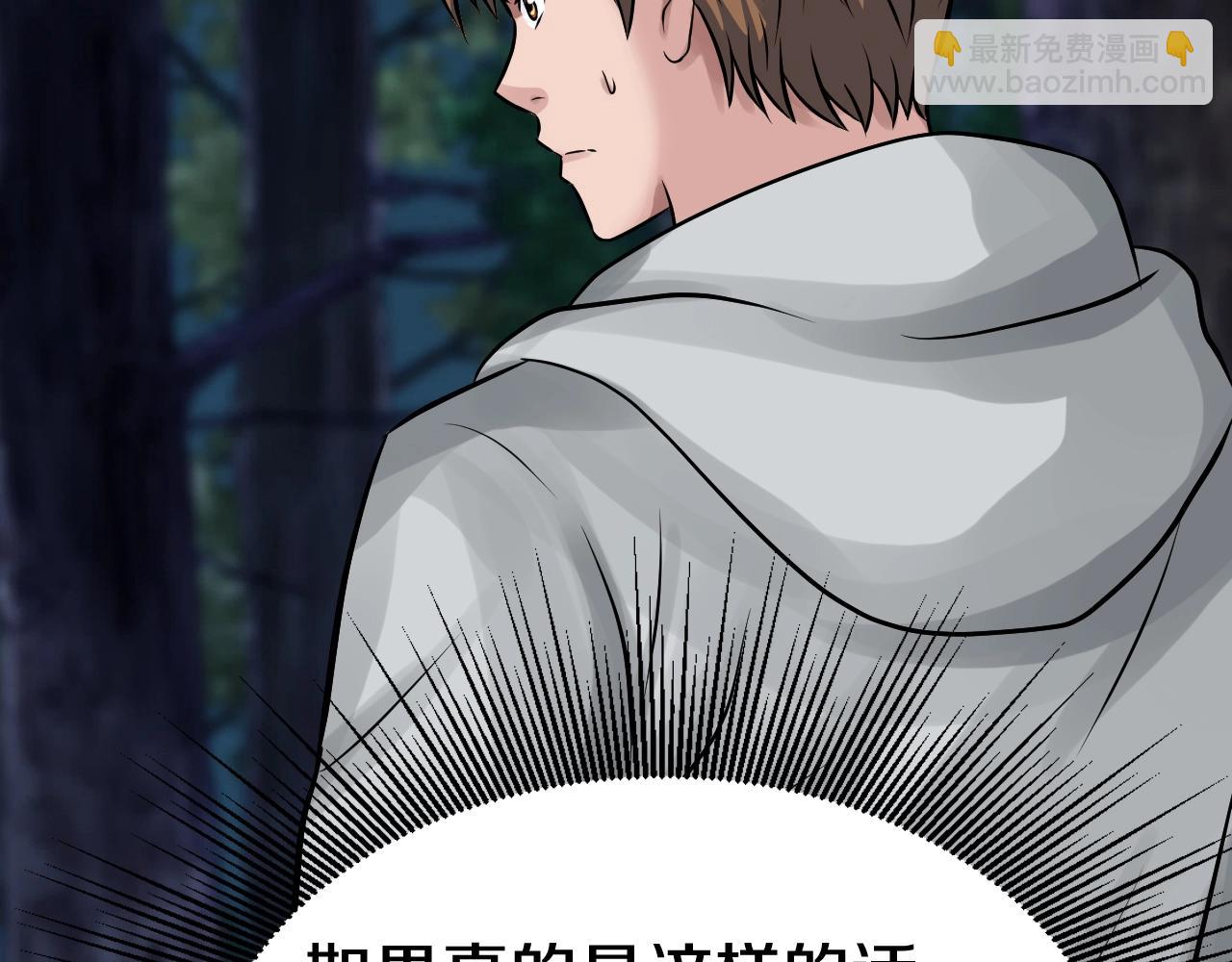 不敗玩家 - 第72話 刷本成功(4/5) - 3