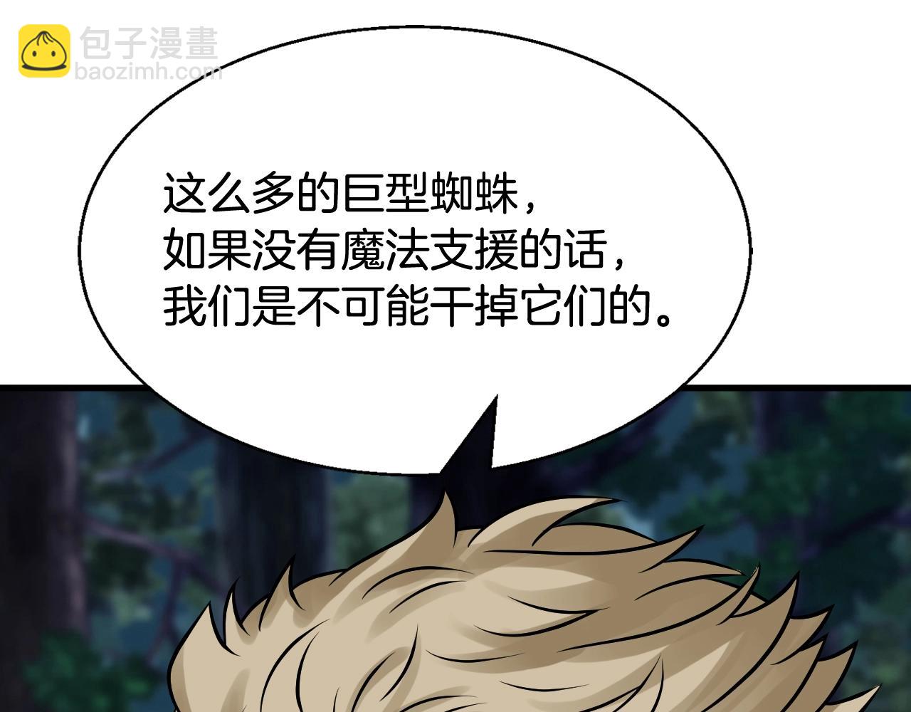 不敗玩家 - 第72話 刷本成功(2/5) - 8