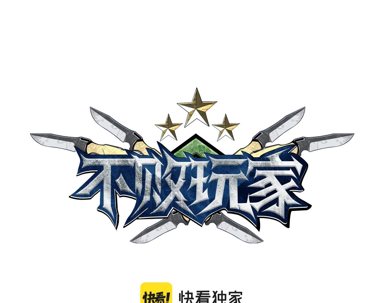 不敗玩家 - 第74話 着實不妙啊(1/5) - 1