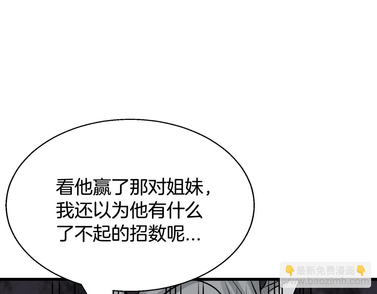 不敗玩家 - 第74話 着實不妙啊(3/5) - 2