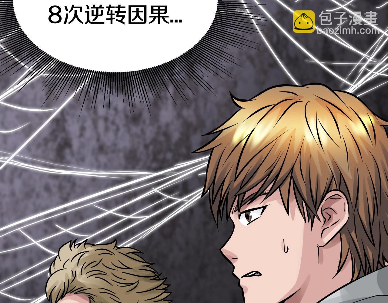 不敗玩家 - 第74話 着實不妙啊(1/5) - 8