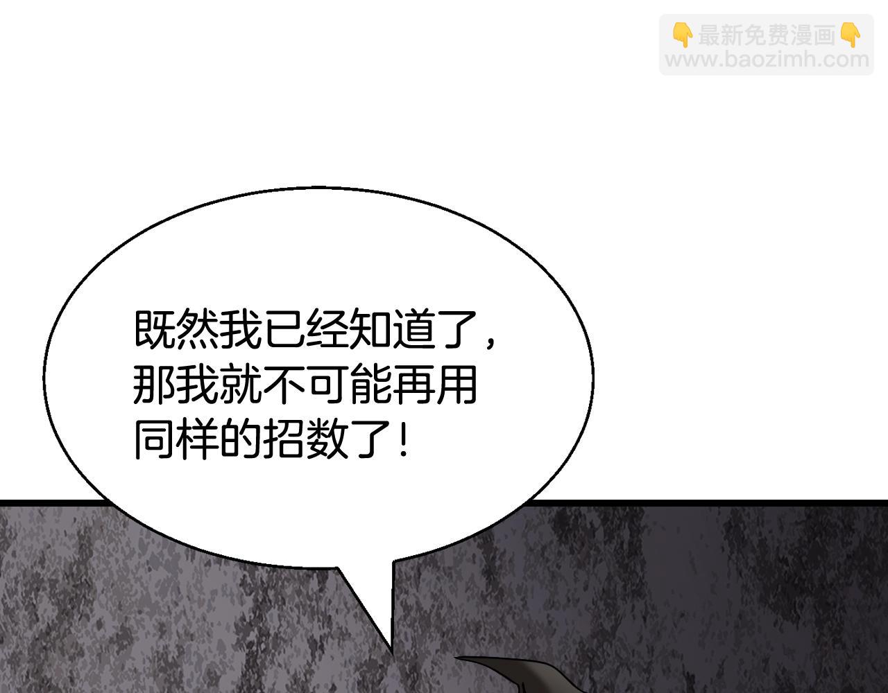 不敗玩家 - 第74話 着實不妙啊(4/5) - 5