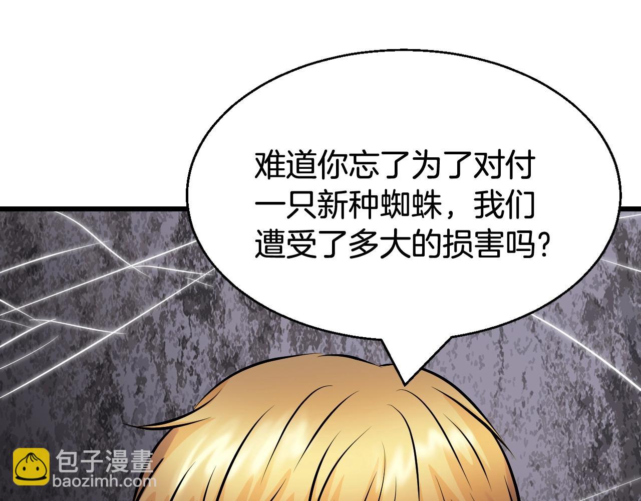 不敗玩家 - 第74話 着實不妙啊(1/5) - 5