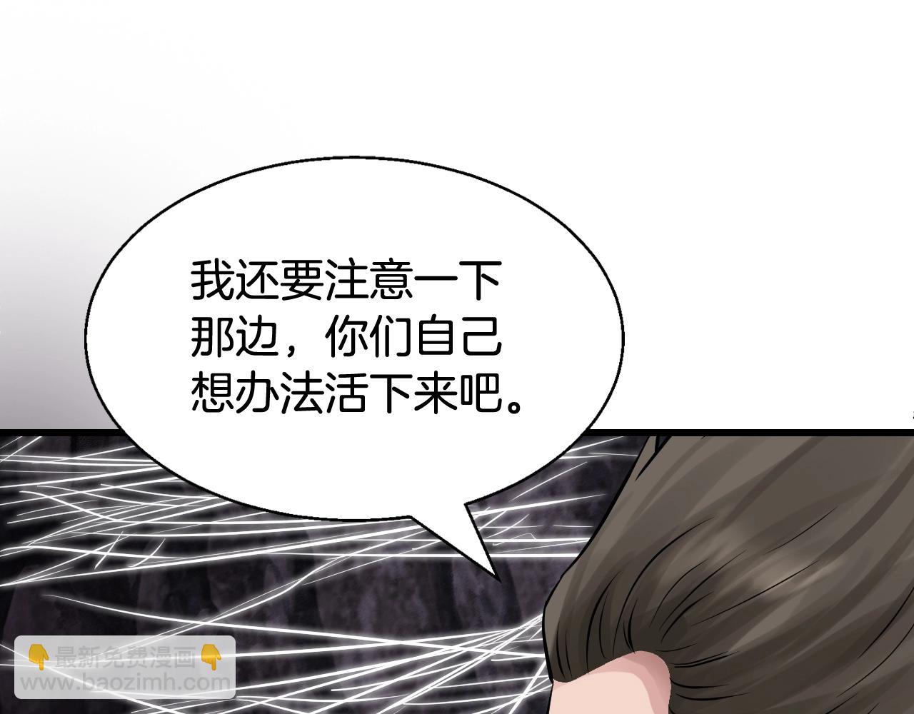 不敗玩家 - 第74話 着實不妙啊(2/5) - 8