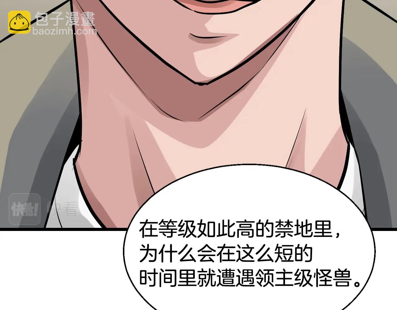 不敗玩家 - 第76話 佔據上風(3/5) - 6