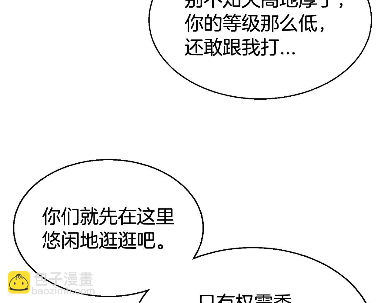 不敗玩家 - 第76話 佔據上風(3/5) - 2