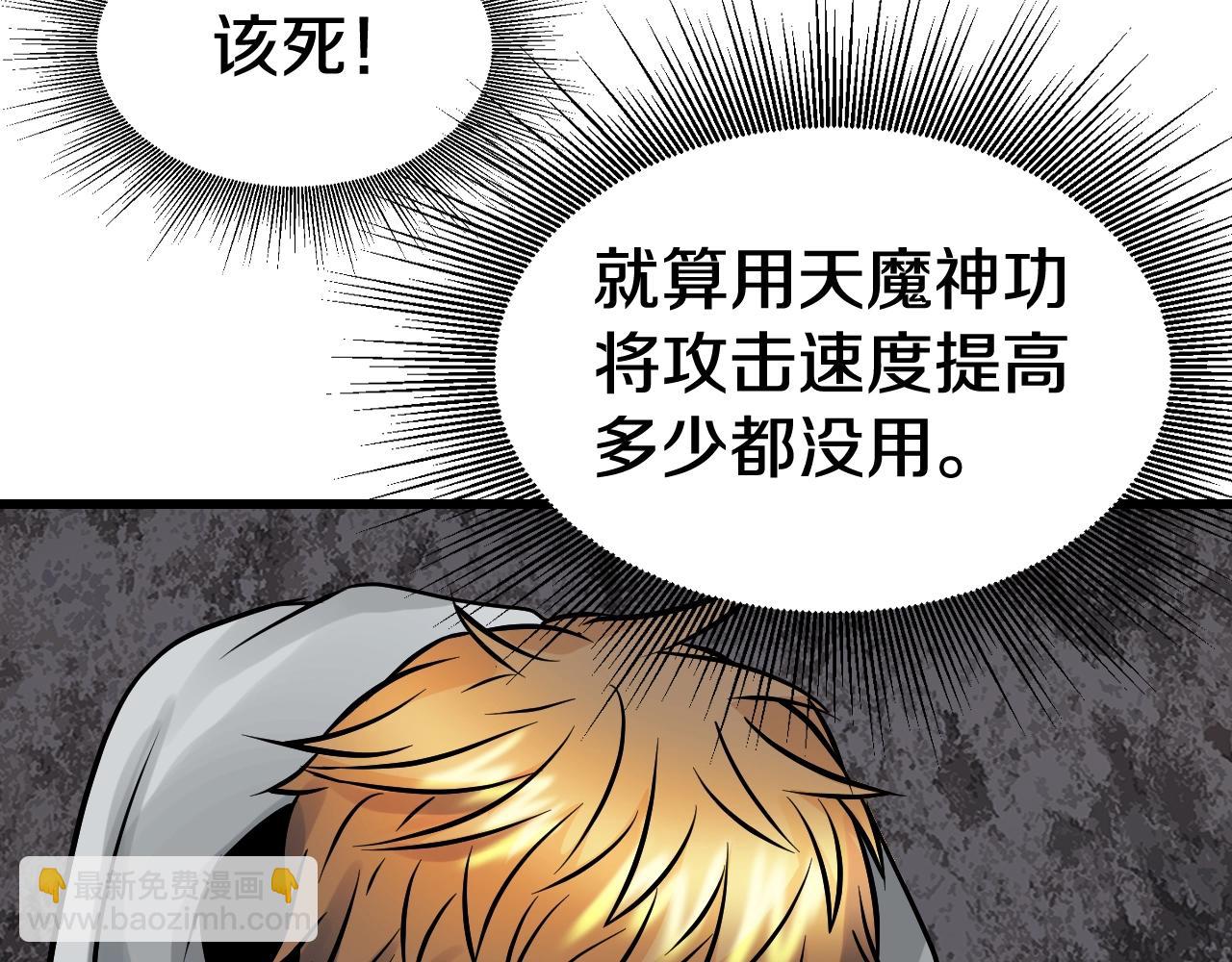 不敗玩家 - 第76話 佔據上風(4/5) - 4