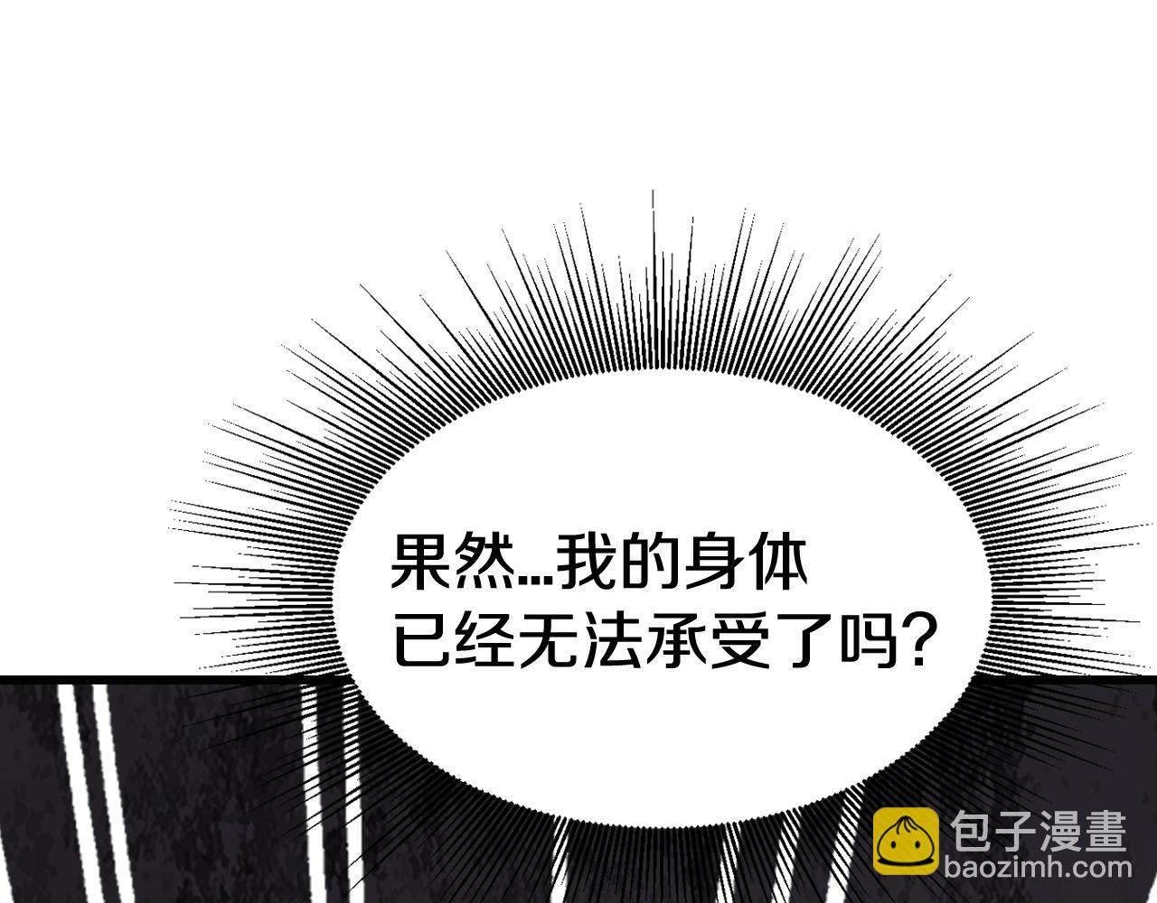 不敗玩家 - 第76話 佔據上風(4/5) - 2