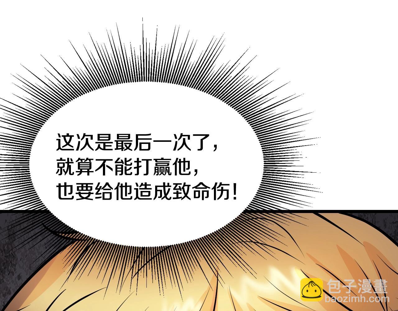 不敗玩家 - 第76話 佔據上風(4/5) - 7