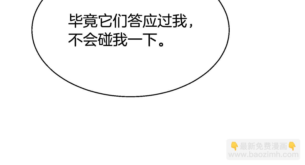 不敗玩家 - 第76話 佔據上風(2/5) - 1