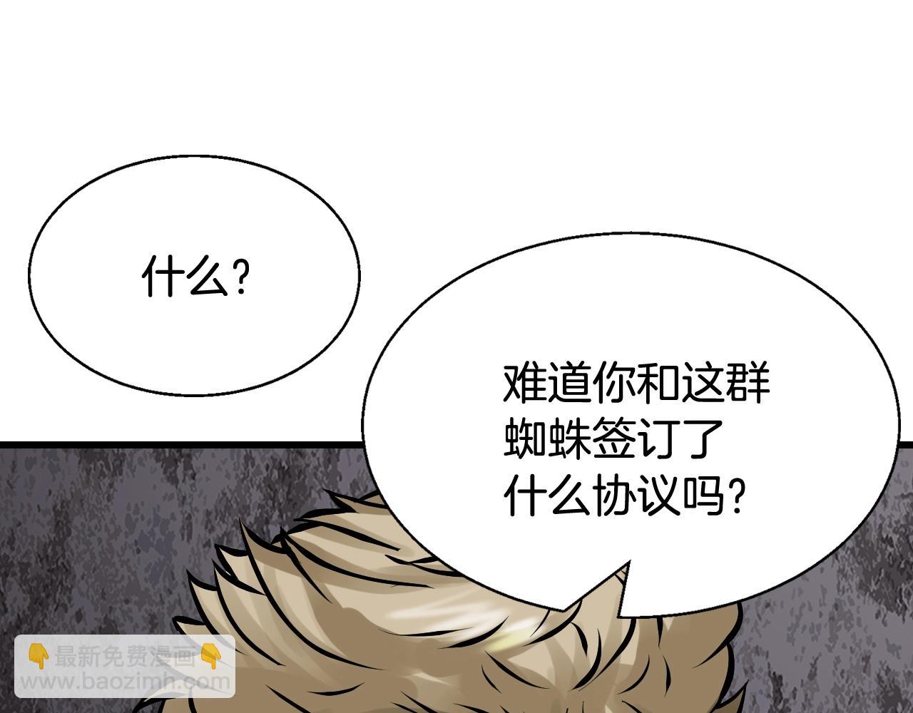 不敗玩家 - 第76話 佔據上風(2/5) - 2