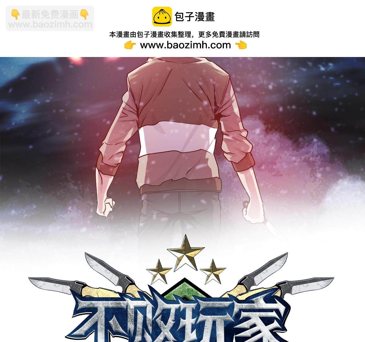 不敗玩家 - 第78話(1/5) - 2