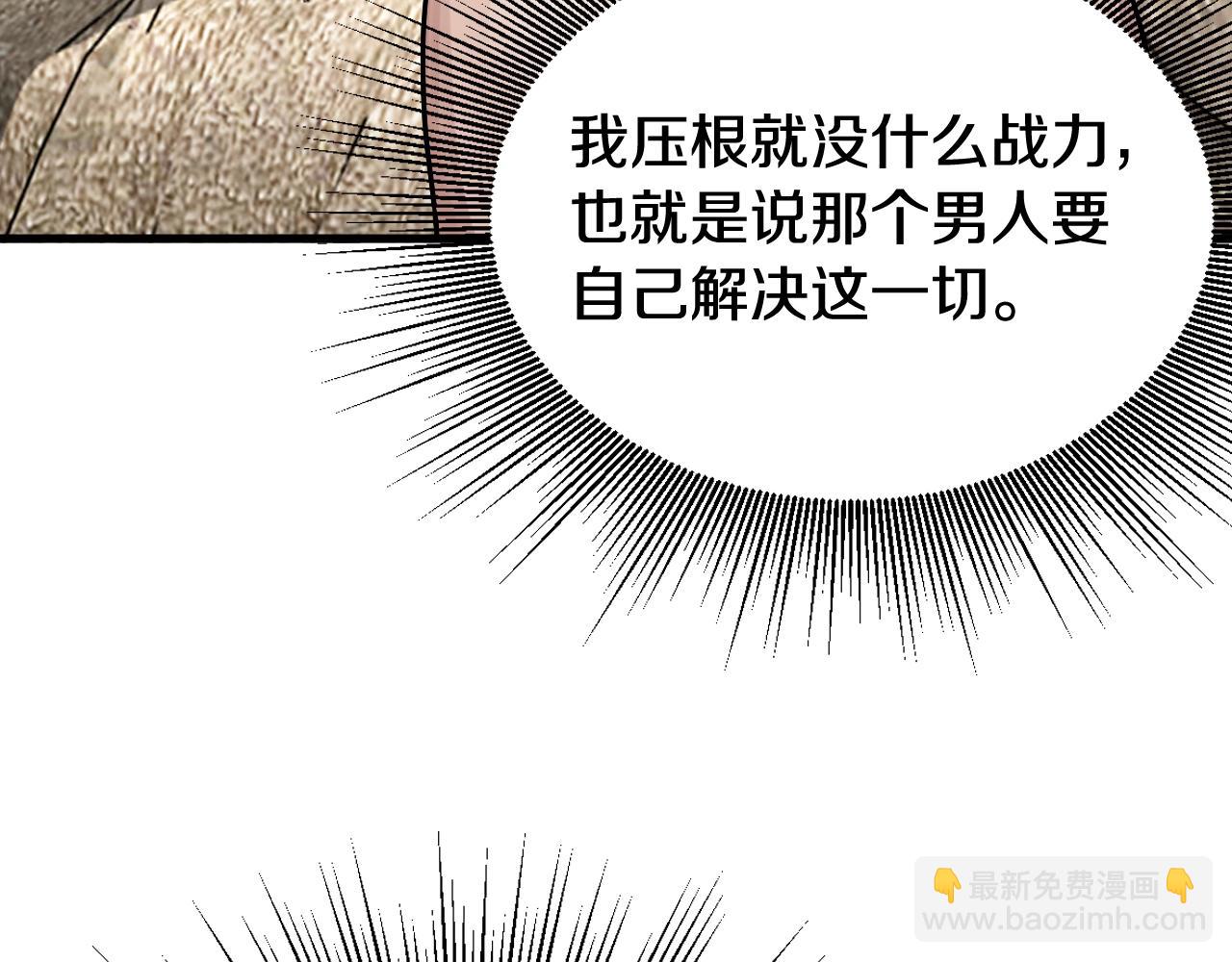 不敗玩家 - 第78話(5/5) - 1