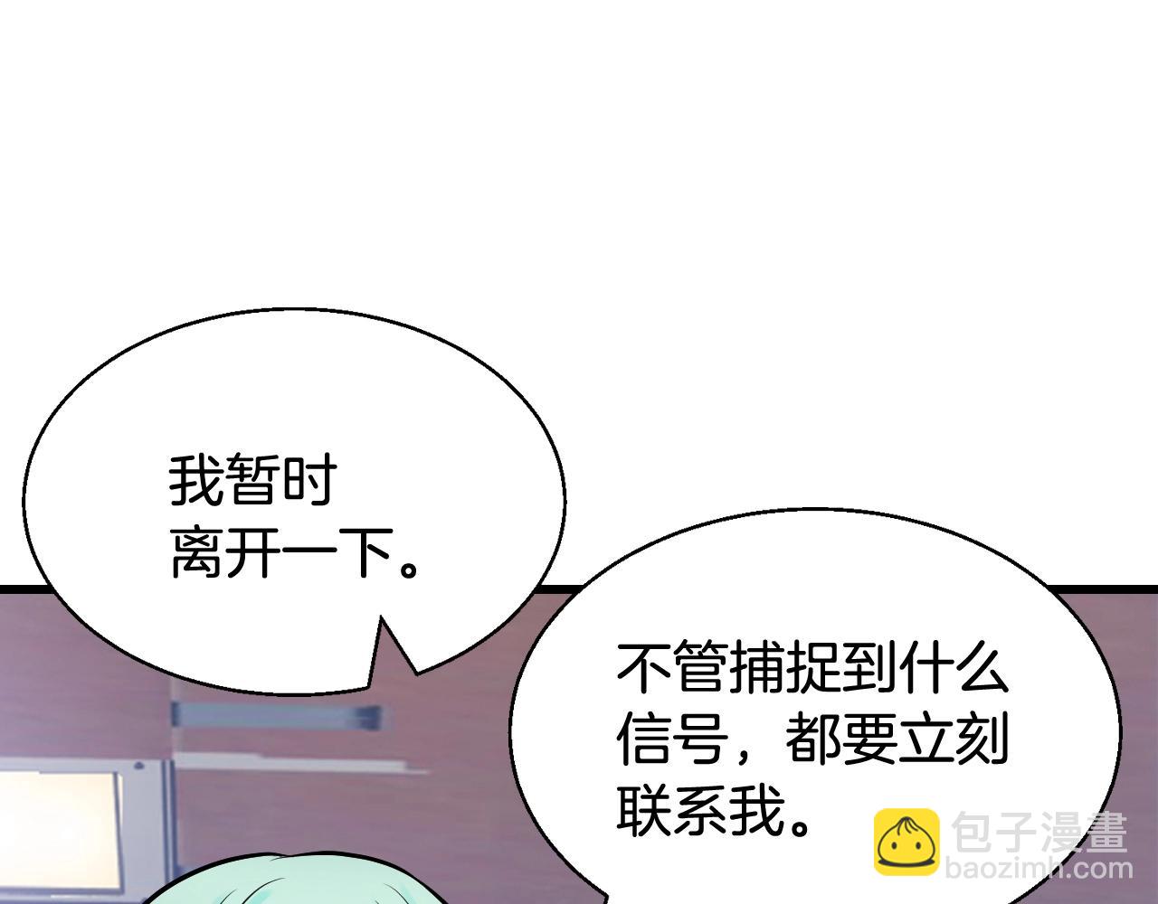 不敗玩家 - 第78話(1/5) - 8