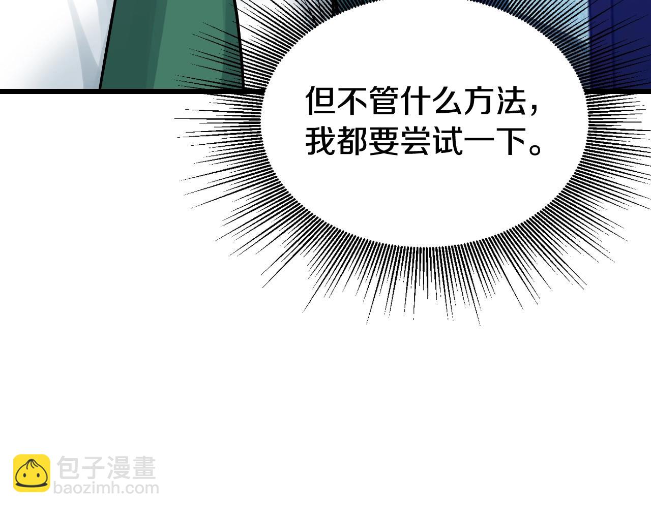 不敗玩家 - 第78話(1/5) - 2