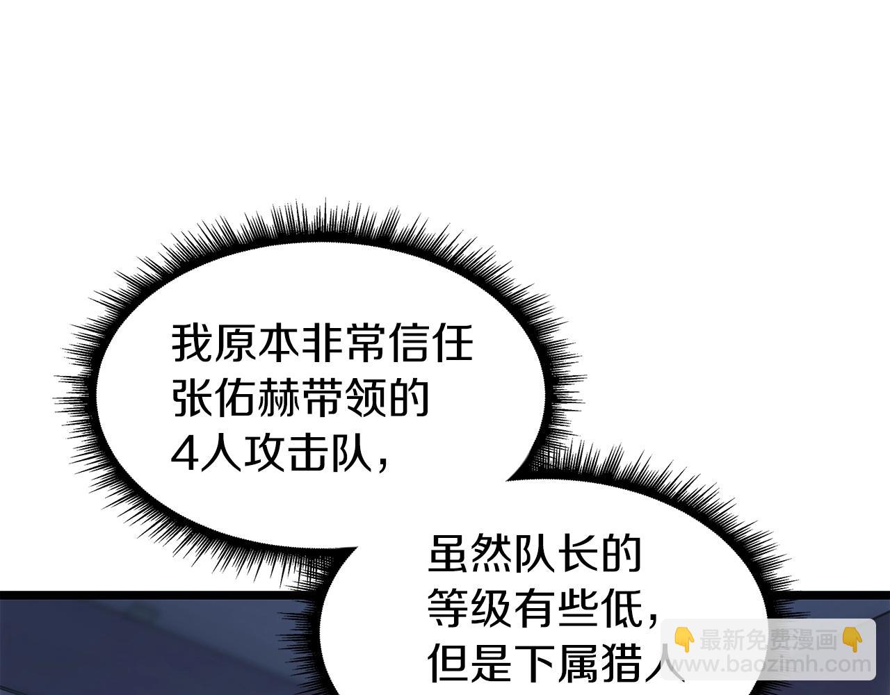 不敗玩家 - 第8話 派遣隊團滅(4/4) - 7