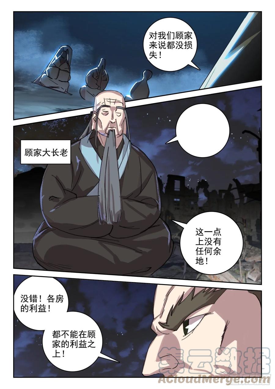 65 银枪凌旭（上）-第102话