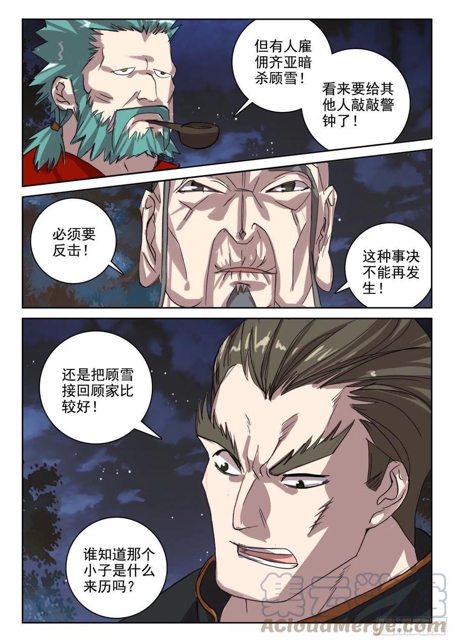 65 银枪凌旭（上）-第102话