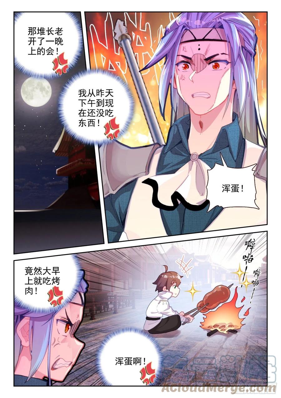 66 倒霉的凌旭（上）-第104话