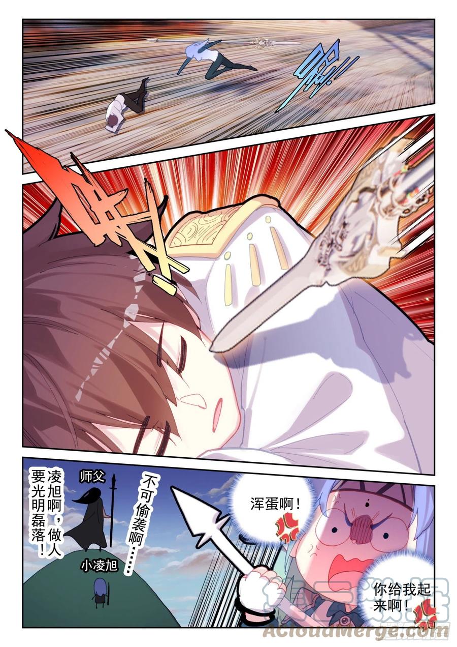 66 倒霉的凌旭（上）-第104话