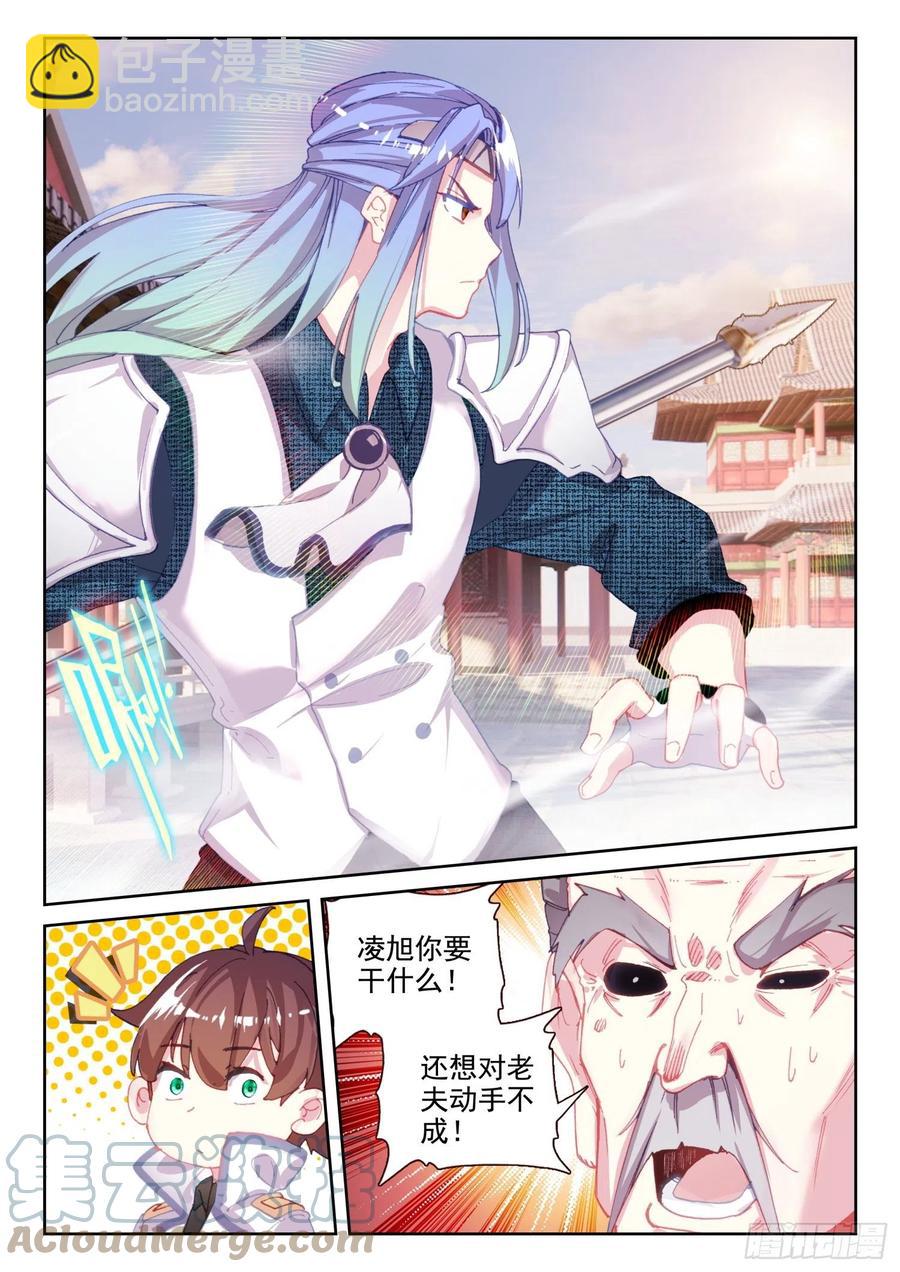 67 凌旭反水！（上）-第106话