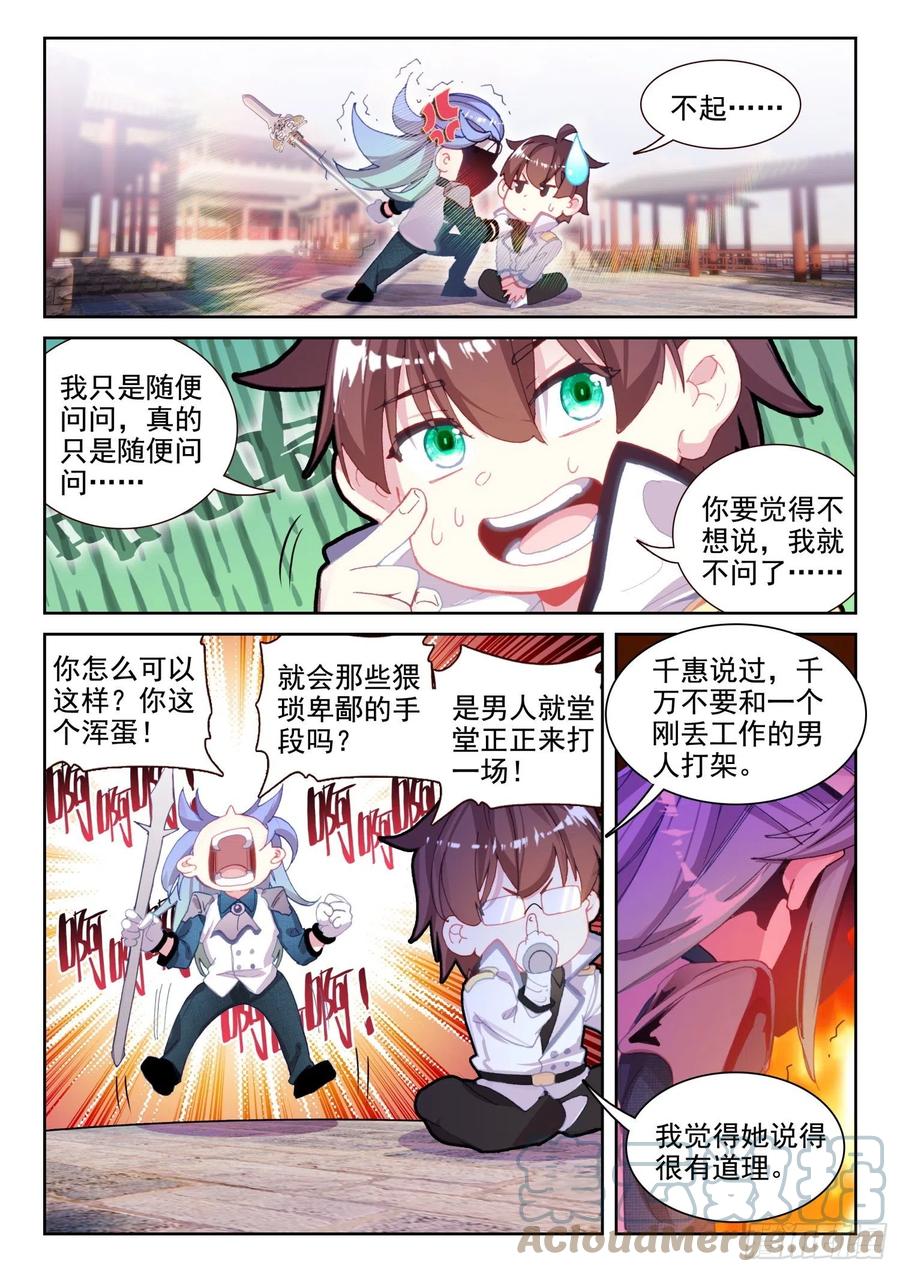 67 凌旭反水！（上）-第106话