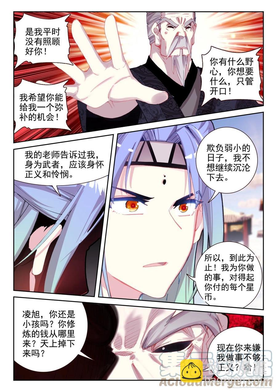 67 凌旭反水！（上）-第106话