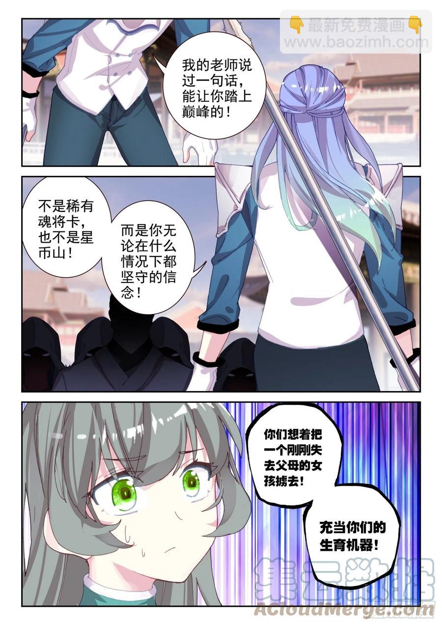 67 凌旭反水！（上）-第106话