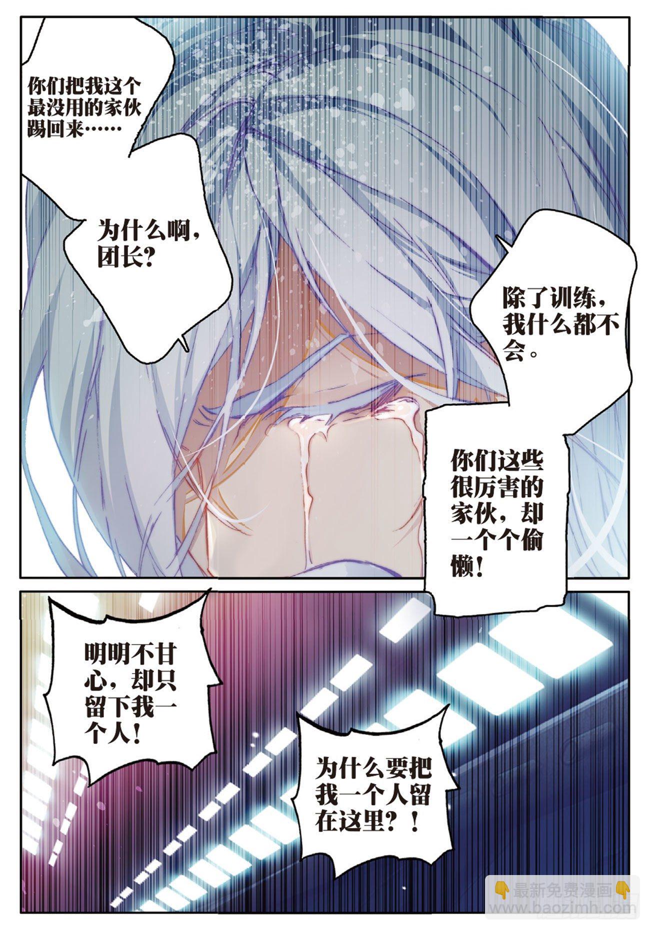 11 徽章下的落寞（下）-第12话