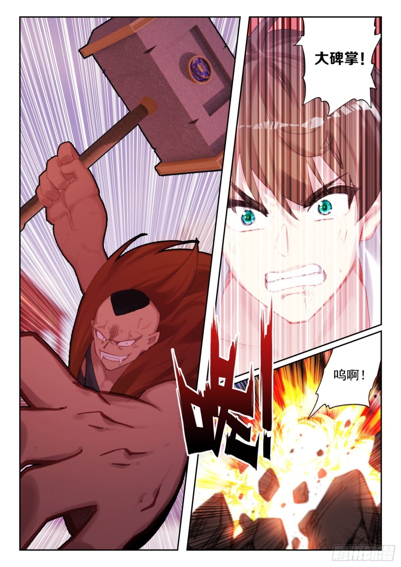 70 具装VS血脉（上）-第112话