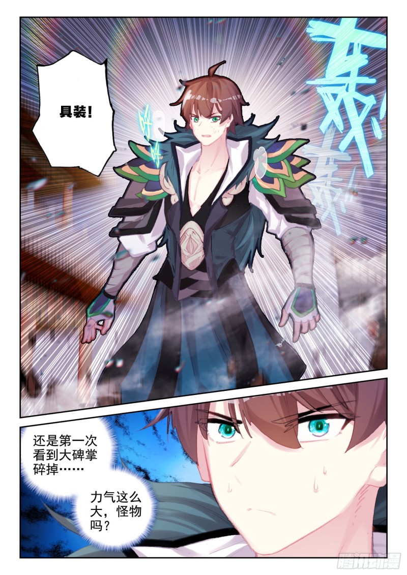 70 具装VS血脉（上）-第112话