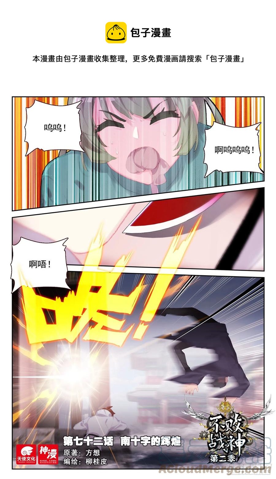 72 南十字的辉煌（上）-第116话