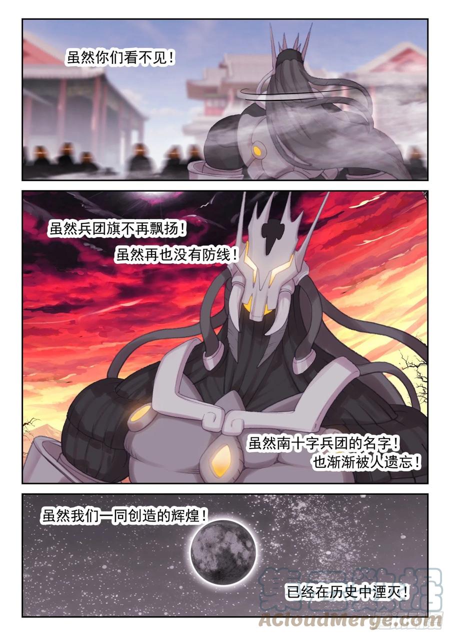 72 南十字的辉煌（上）-第116话