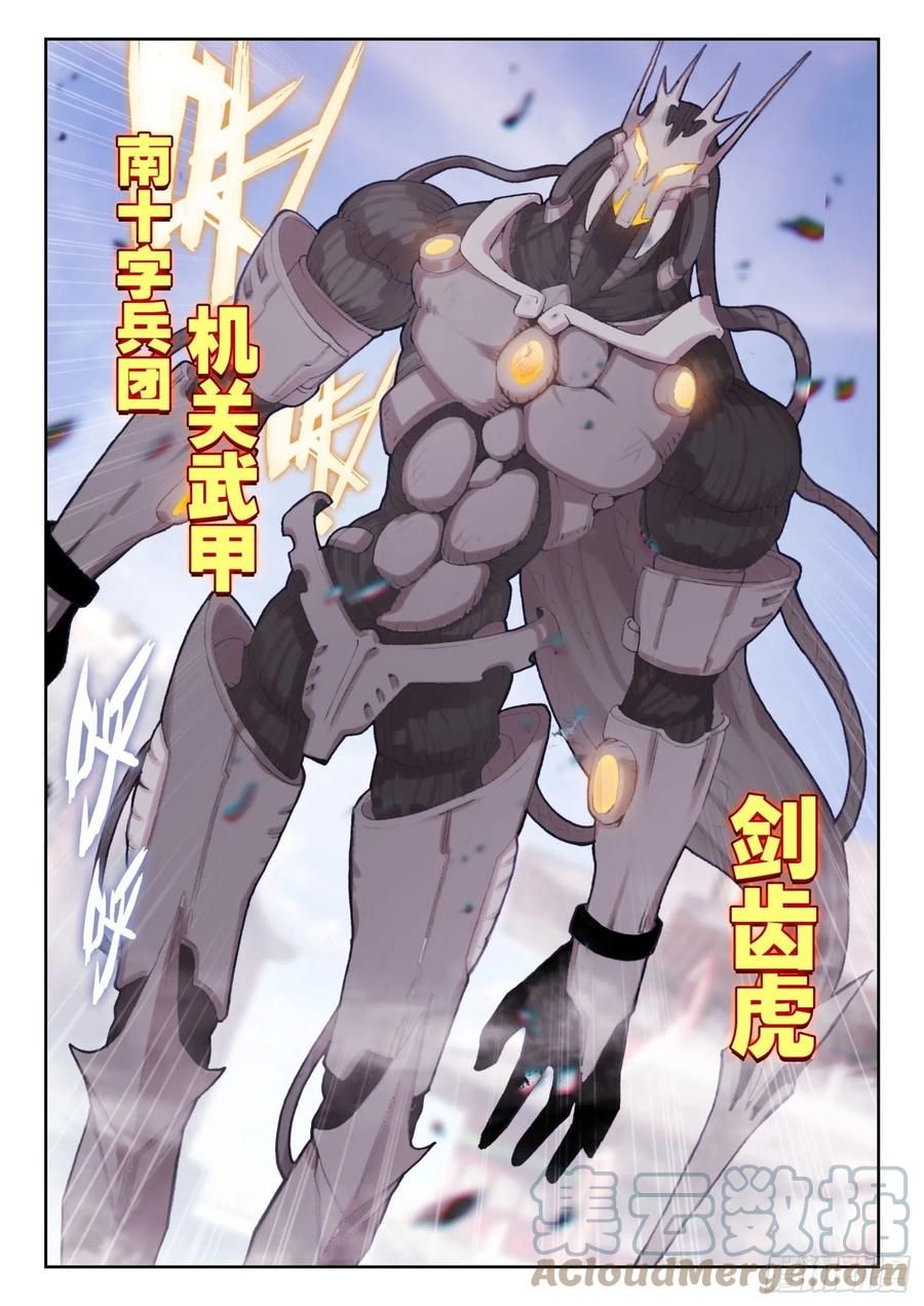 72 南十字的辉煌（上）-第116话