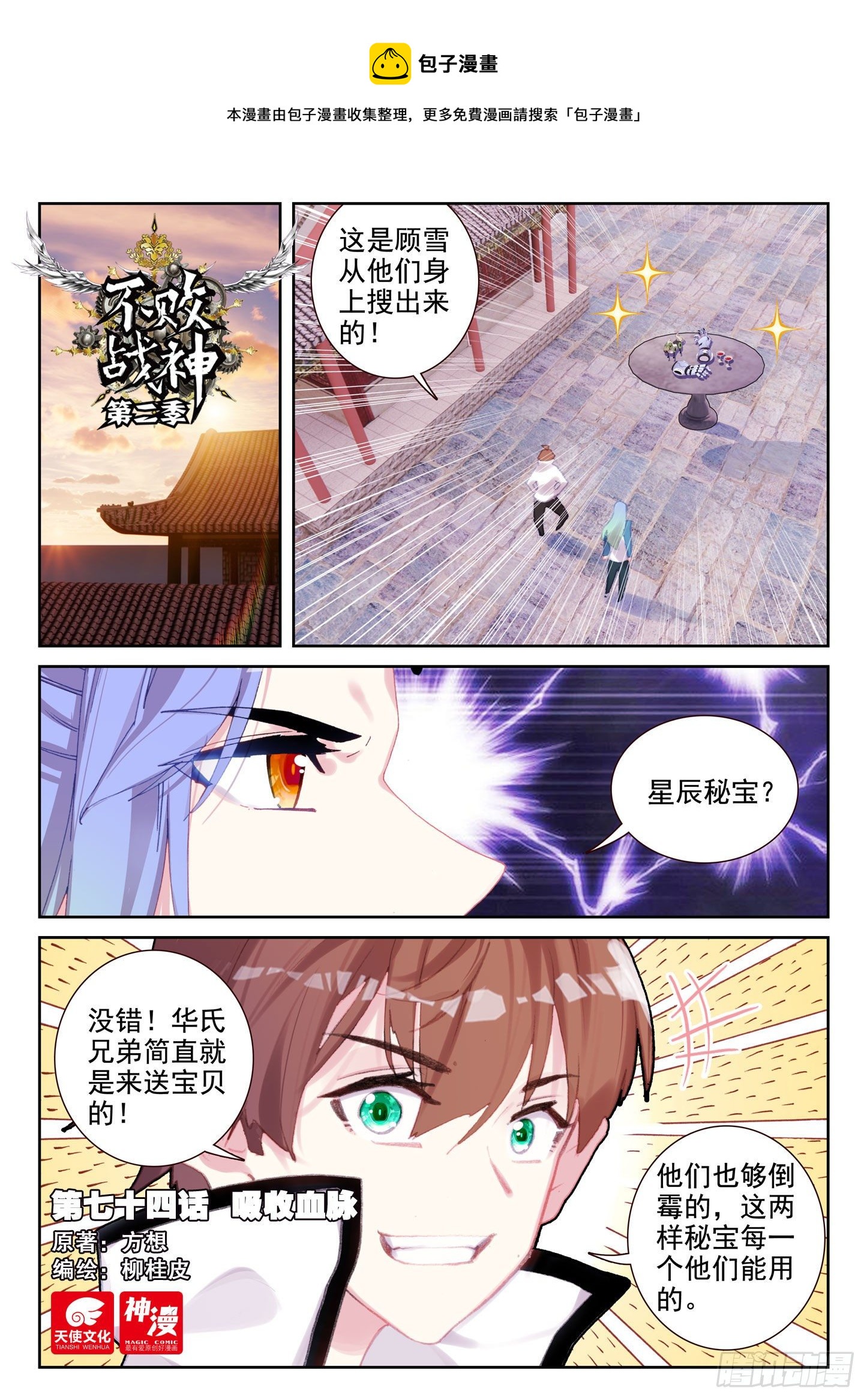 74 吸收血脉（上）-第120话