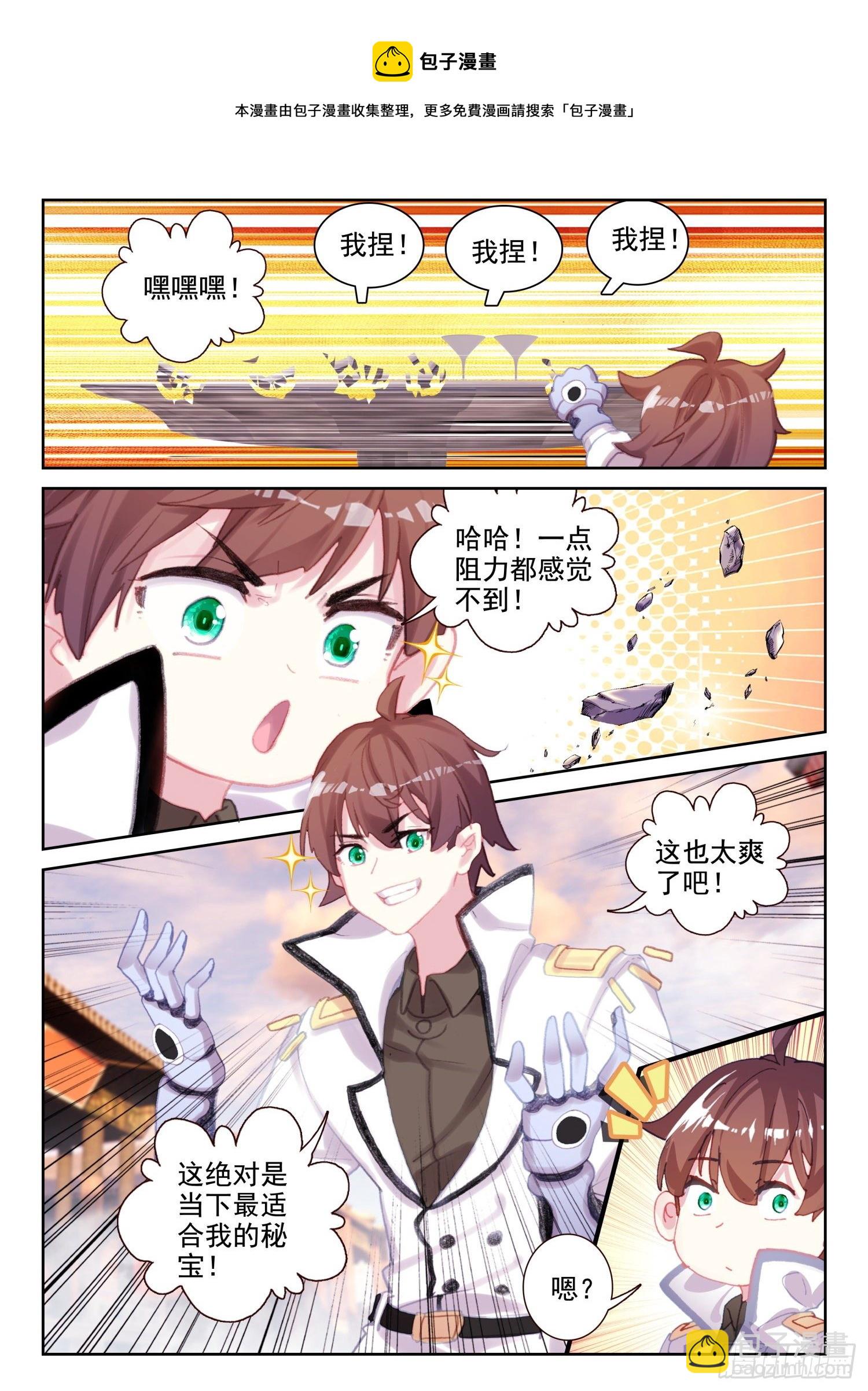 74 吸收血脉（上）-第120话