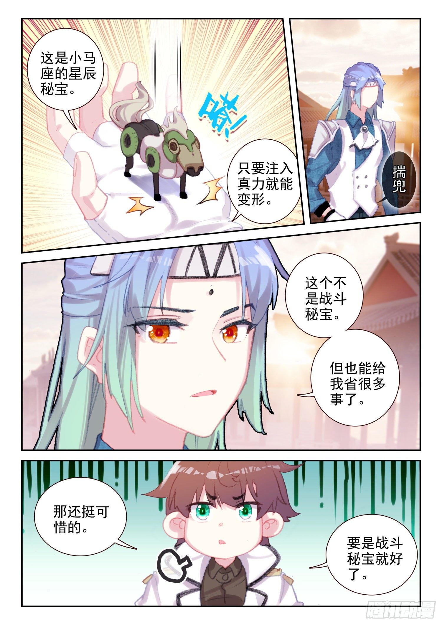 74 吸收血脉（上）-第120话