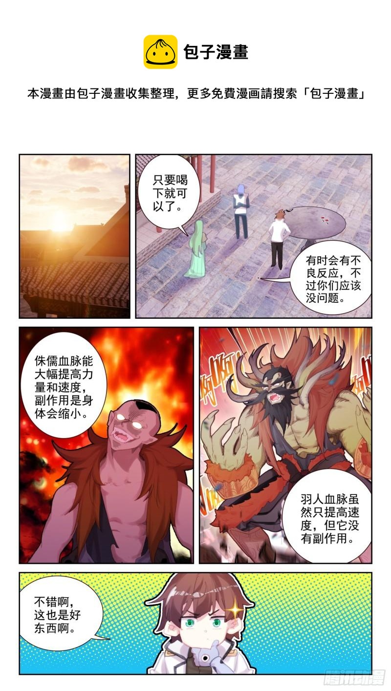 74 吸收血脉（下）-第122话