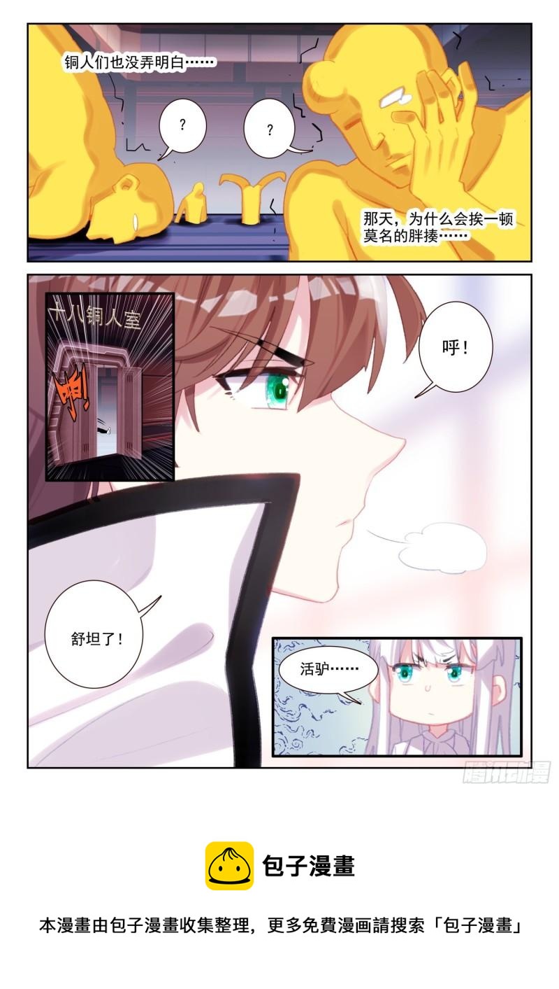 74 吸收血脉（下）-第122话