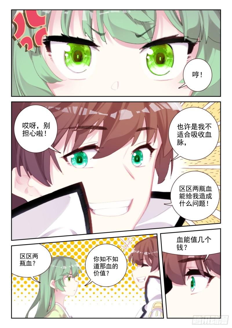 74 吸收血脉（下）-第122话
