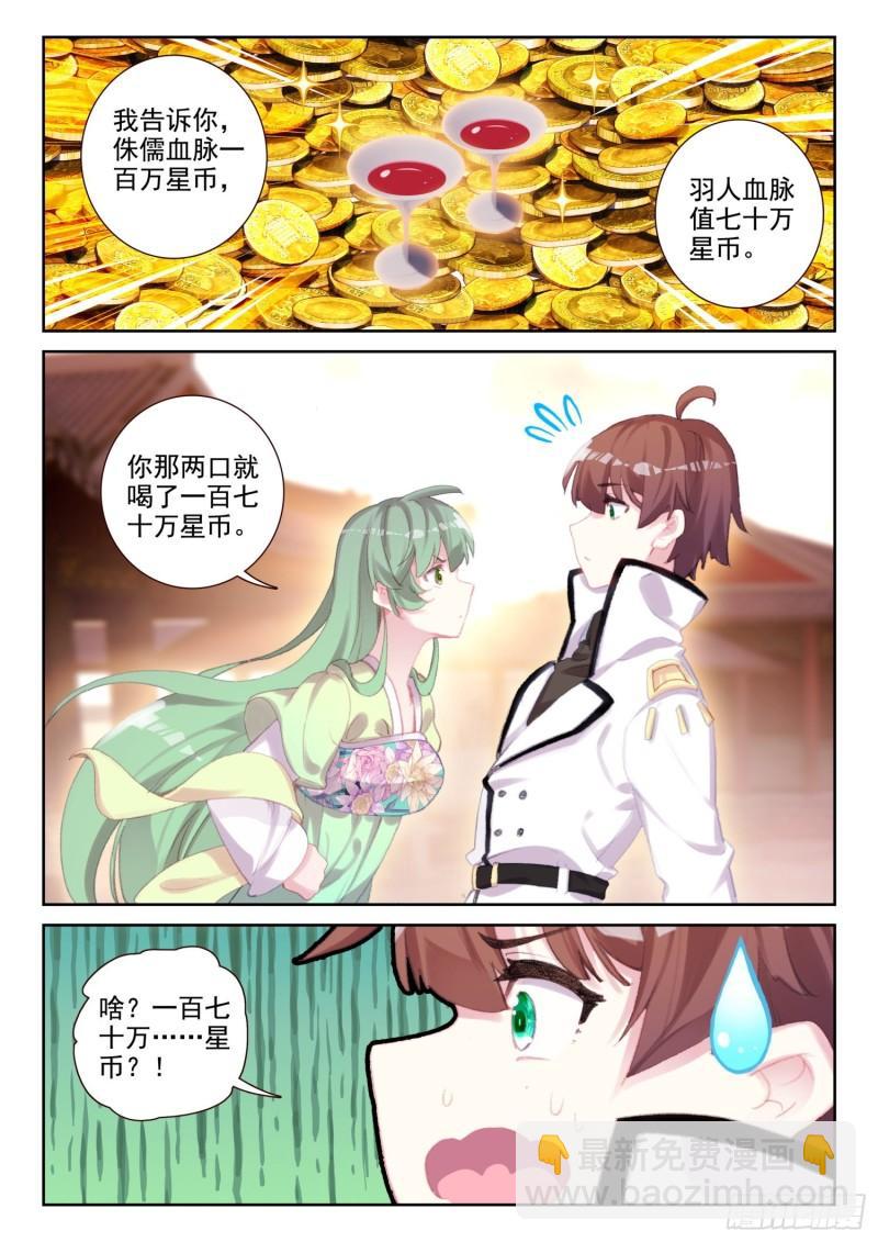 74 吸收血脉（下）-第122话