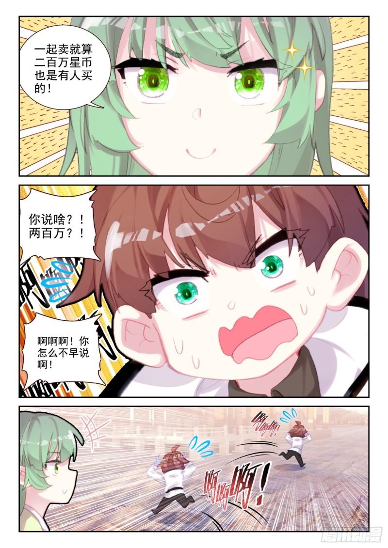 74 吸收血脉（下）-第122话