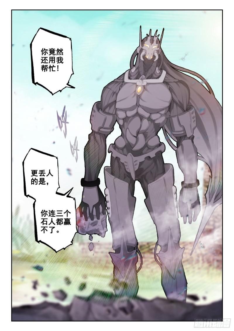 77 五眼石人（下）-第128话