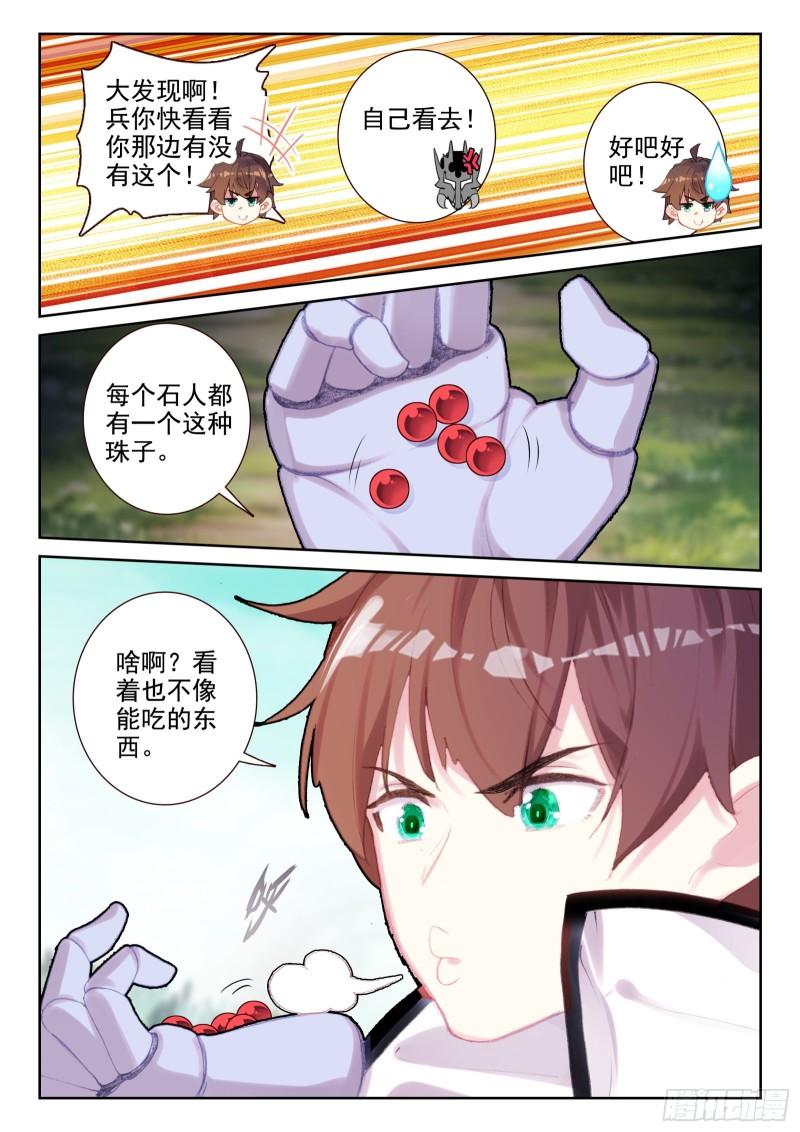 77 五眼石人（下）-第128话