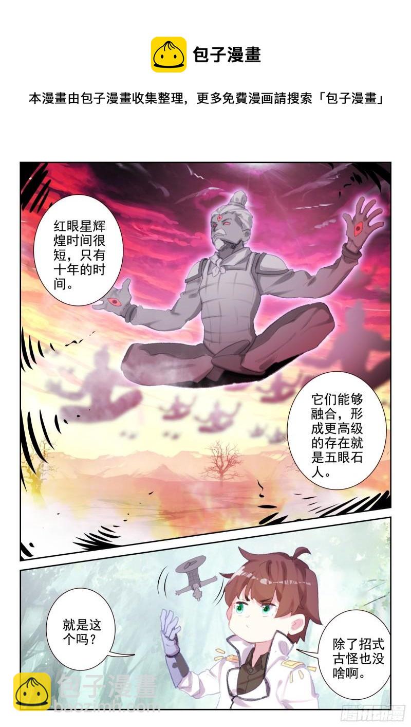 77 五眼石人（下）-第128话